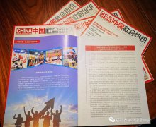 民政部主管•权威期刊《中国社会组织》（封二）刊载福建省中小企业商会风采